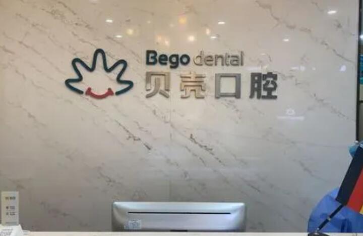 赣州贝壳口腔医院：私立牙科医院的专业技术与服务体验