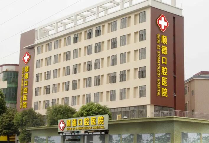 顺德大良口腔医院怎么样？内附图片