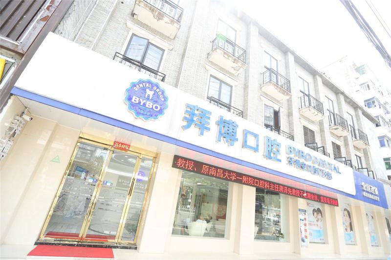 2025宁波牙过桥修复排名前10位医院(宁波江北拜博口腔医院实力盘点推荐)