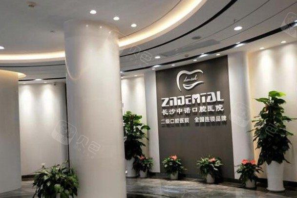 长沙中诺口腔医院好吗？揭秘医院医生信息和热门项目及价格！