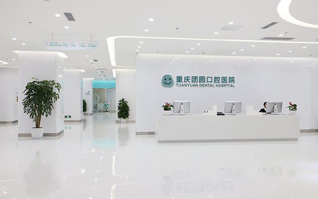 重庆补牙哪里好？补牙有哪些材料可以选择？(图1)