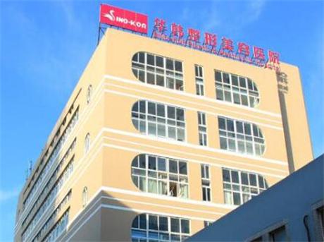 青岛华韩整形美容医院价格表