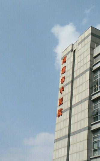 2025南通纳米贴面牙齿大型齿科医院排名十强名单请收藏！南通康源口腔门诊部排行榜前十医院干货总结(图1)