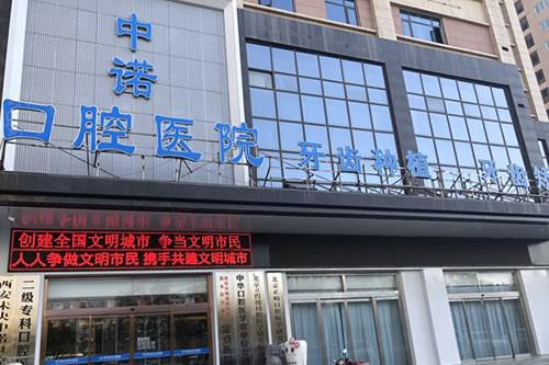 西安种植牙哪个医院种的好，公布正畸术后好收费不贵的名单