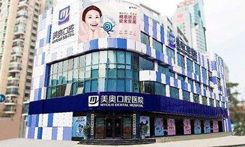 深圳美奥口腔正畸医生技术怎么样？口碑如何？