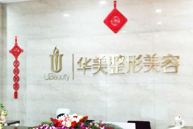 蚌埠胸部下垂手术做的好吗？有医院可以做吗？