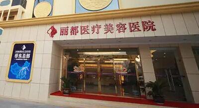 贵阳哪家整形医院垫鼻基底技术好？排行前五医美权威盘点丽都口碑领衔榜首