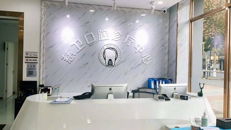 北京牙管家口腔医院有口碑吗？是否是公立医院？如何获取具体地址？