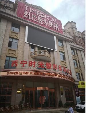 西宁医疗美容医院哪家好？权威推荐，时光、韩美等医院优势解析(图1)