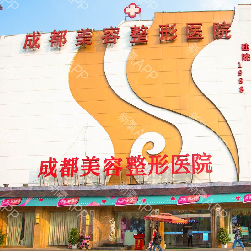 成都美容整形医院收费高吗？2025价格表曝光