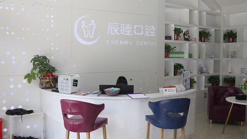 长沙辰睦口腔门诊部怎么样？长沙辰睦口腔门诊部简介、专家团队、口碑评价、价格表更新！(图1)