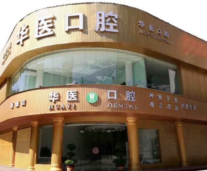 广州牙科医院哪家好？广州口腔医院排名前三家名单公布