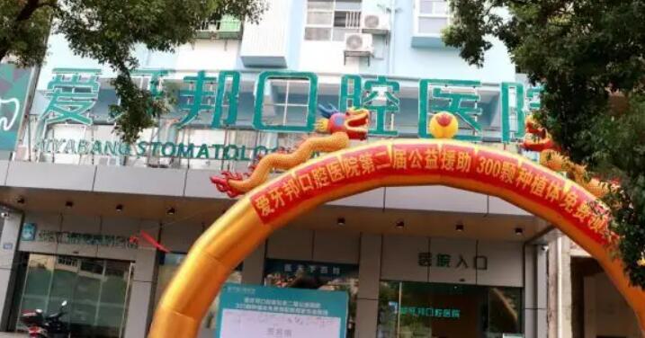 公布娄底牙科私立医院排名，还附赠口腔医院的地址和价格(图1)