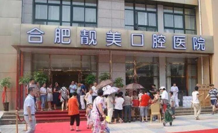 合肥哪里做牙齿矫正比较好？附上top5医院名单(图5)