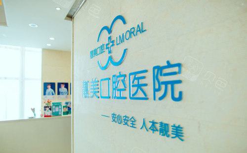 合肥靓美口腔：资质过硬，服务优质，治疗效果可靠！(图2)