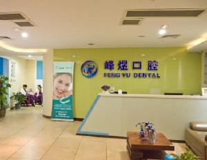 厦门看牙哪家医院好？排名前十的口腔诊所一定要去！
