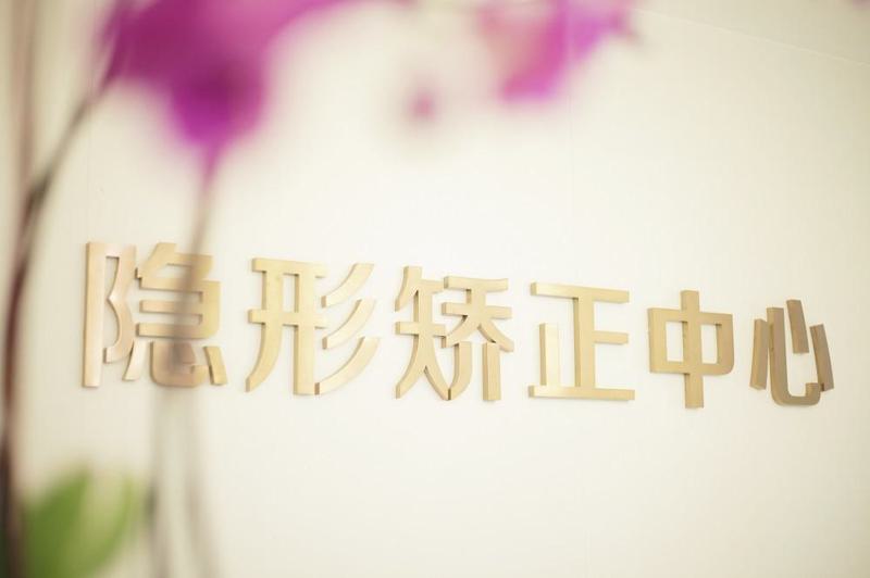 重庆做种植牙口腔怎么选，3分钟了解重庆好牙科！