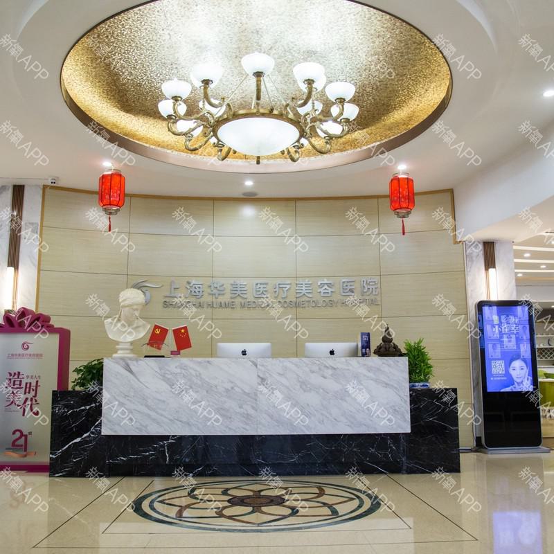上海面部填充整形医院哪家好？上海华美vs九院哪家医院技术好？