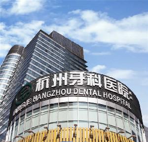 杭州五杭牙科医院评价排行榜揭秘！这5家牙科深受杭州市民喜爱
