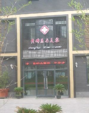 扬州雷医生整形医院好不好，看看当地整形排名便知晓！(图1)