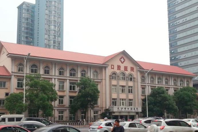 长沙市口腔医院牙体美容科效果如何？费用价格与治疗案例展示