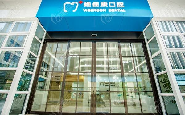 2025上海德国bego种植牙正规齿科医院评分10强(上海维佳康口腔医院（宝山店）都是口碑不错的！)