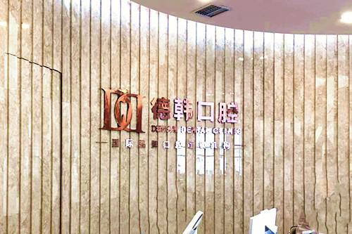 南昌牙科诊所排名公布，看南昌牙科诊所哪家好而且便宜！