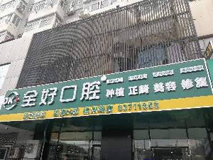 青岛牙科医院哪家比较好？这份牙科医院排名榜值得关注！(图1)