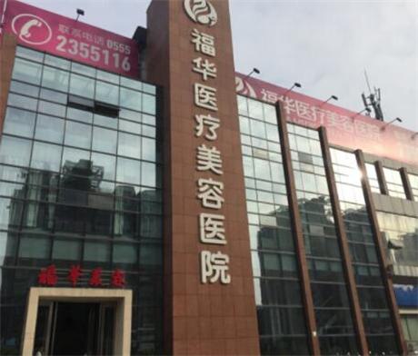 深圳福华口腔医院是公立还是私立？深圳福华口腔做种植牙贵吗？