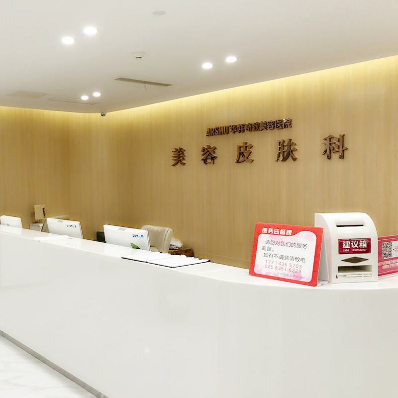 南京华韩奇致美容医院效果如何？深入了解医院背景与医生实力