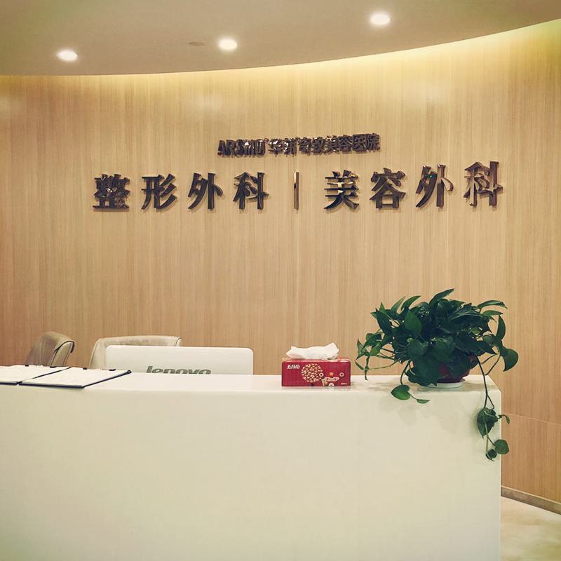 南京整形医院哪家好？推荐三家实力医院，让你的整形之旅更放心！