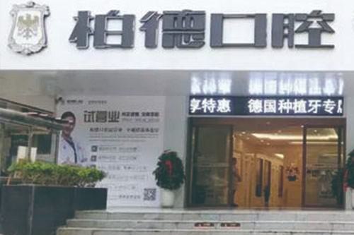 贵阳柏德口腔牙齿矫正技术与口碑评价