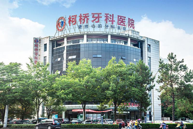 绍兴柯桥区种植牙、牙齿矫正较好的牙科医院有...
