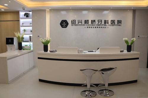 2025绍兴冰瓷牙贴面口腔美容医院榜单前10强榜单曝光！绍兴市柯桥区妇幼保健院口腔科靠谱机构