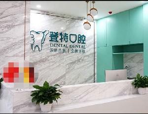 2025年佛山牙齿矫正医院排行揭秘：登特口腔等知名机构领衔，为你推荐哪家好！