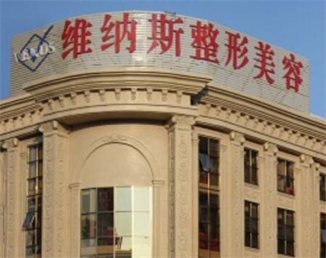 郴州维纳斯医疗美容医院怎么样怎么样？医生信息-口碑