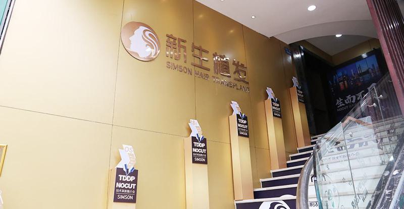 厦门新生植发医院怎么样，地址，价格