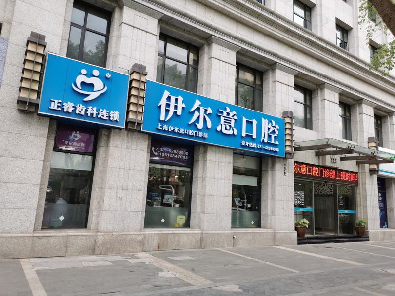 上海看牙齿哪个医院好？这份口腔医院排名榜单告诉你答案