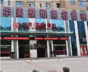 西宁华美整形美容医院价目一览表，做双眼皮需要多少钱，附案例！