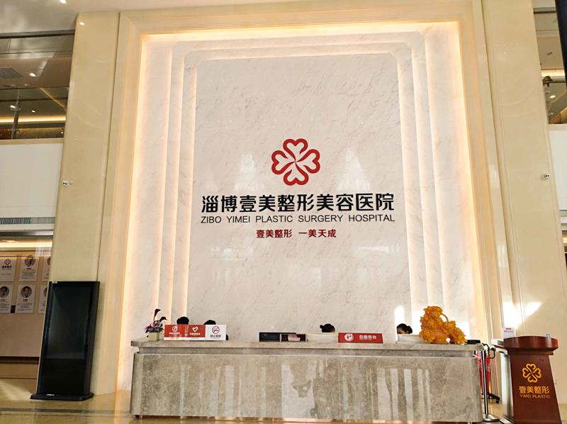 淄博整形医院哪家好？前十名优质选择推荐，阳光与向东医疗美容口碑佳(图1)