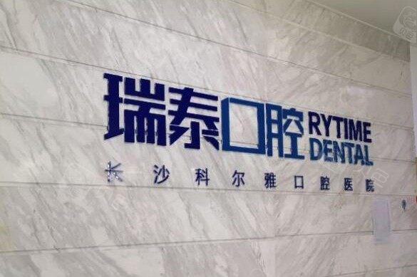 长沙澳洲皓齿美白排名前四推荐内附价格表