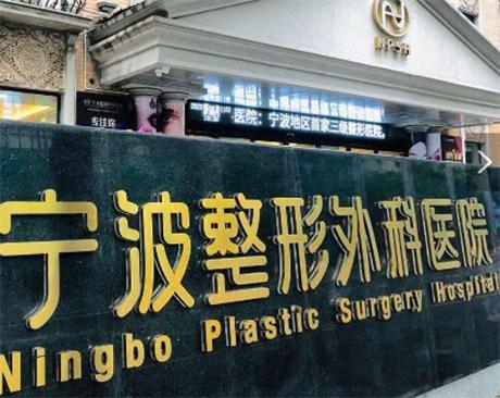 宁波排名前几的整形医院推荐，哪家做假体隆胸效果好？