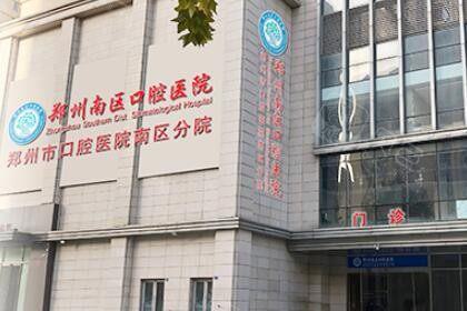 郑州牙科医院排名公布，分析郑州哪个医院看牙科好！