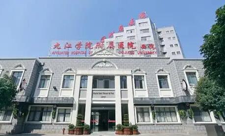 九江学院附属医院美容整形评价如何？祛斑技术好吗？口碑咋样？