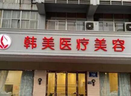 怀化玻尿酸丰苹果肌2025价目表均价一览(2025怀化玻尿酸丰苹果肌参考价为：17997元)(图2)