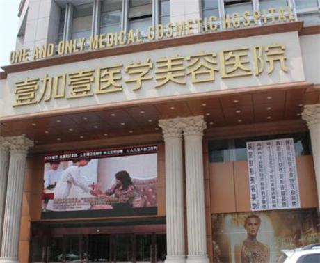 合肥壹加壹整形美容医院假体隆鼻怎么样？医生信息-口