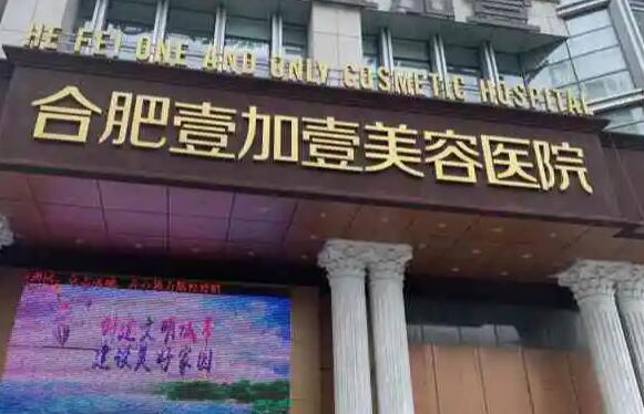 合肥整形医院哪家好？推荐口碑优良的整形机构，让你的美丽无忧！