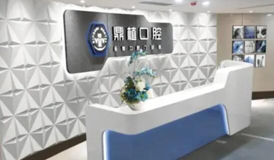 上海鼎植永博口腔门诊部怎么样？专家团队+口碑评价全面了解