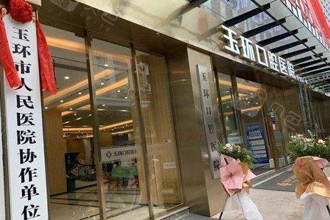 台州玉环儿童口腔是正规靠谱的牙科医院吗？附收费价格表！