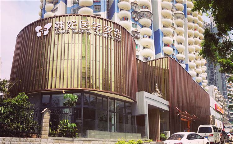 珠海韩妃整形医院整形年终活动  12月整形价格表